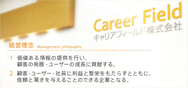 保育専門の求人メディアを運営。価値ある情報の提供を行う。信頼と驚きを与えることできる企業となる。