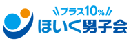 ほいく男子会プラス10％