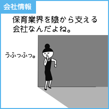保育専門メディア運営企業