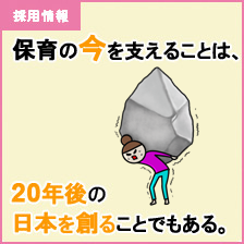 [採用情報]「やりたい思い」を後押しする。「創って売る」という強み！