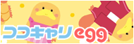 保育園・幼稚園の実習情報はココキャリEgg