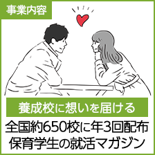 1日4園巡る就活バスツアー「ココキャリバスツアー」