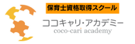 保育士試験対策