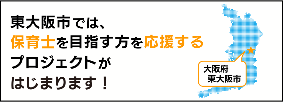 東大阪市資格取得支援