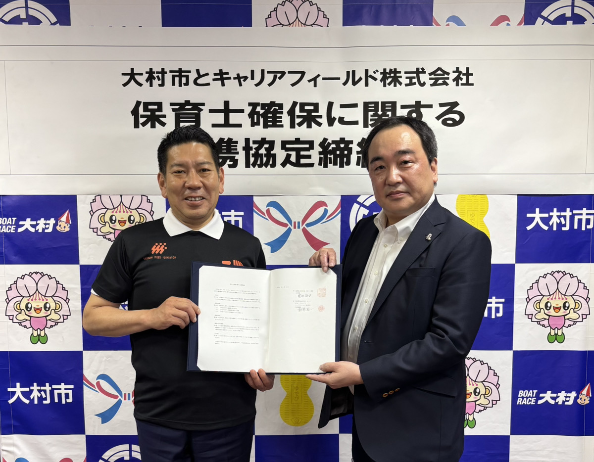長崎県大村市との連携協定