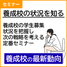 保育士養成校向けキャリア教育支援