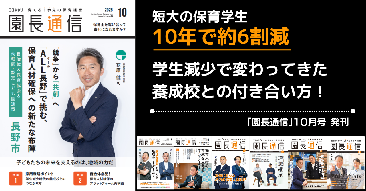 園長通信　荻原健司市長